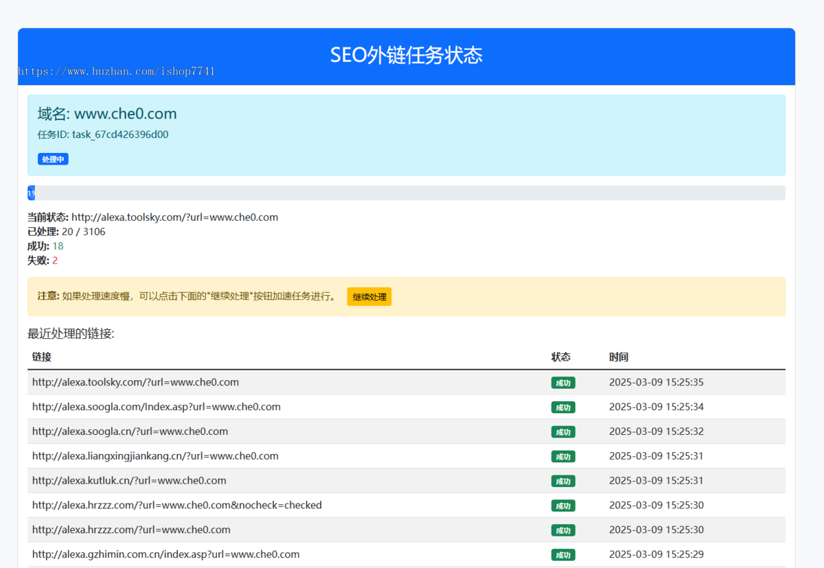 php开源在线批量递交seo外链增加工具 三色资源网专版(可二开商用版)