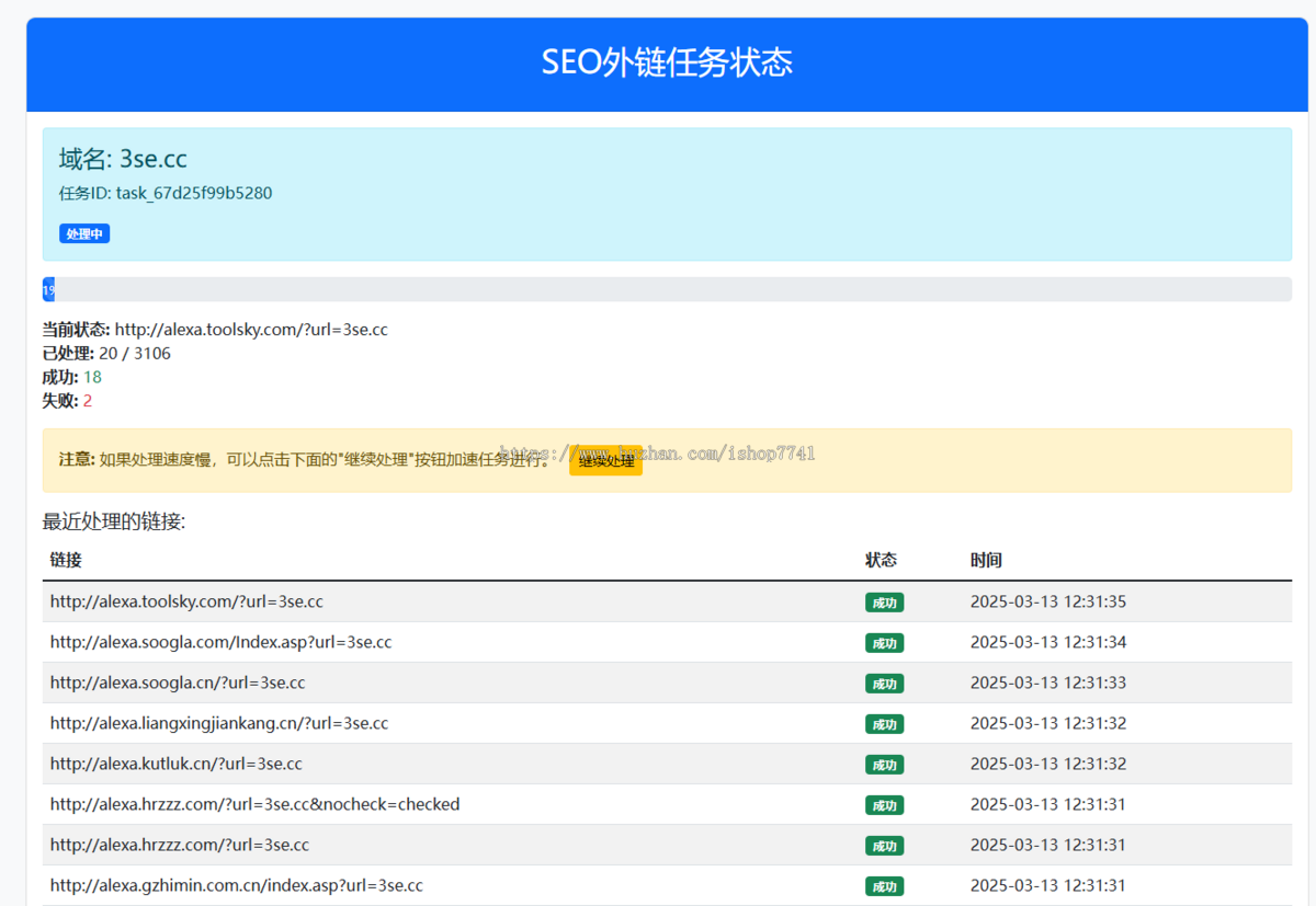 php开源在线批量递交seo外链增加工具 三色资源网专版(可二开商用版)