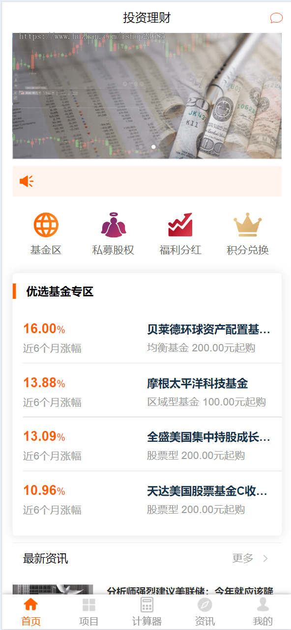 投资理财/私募股权/分红