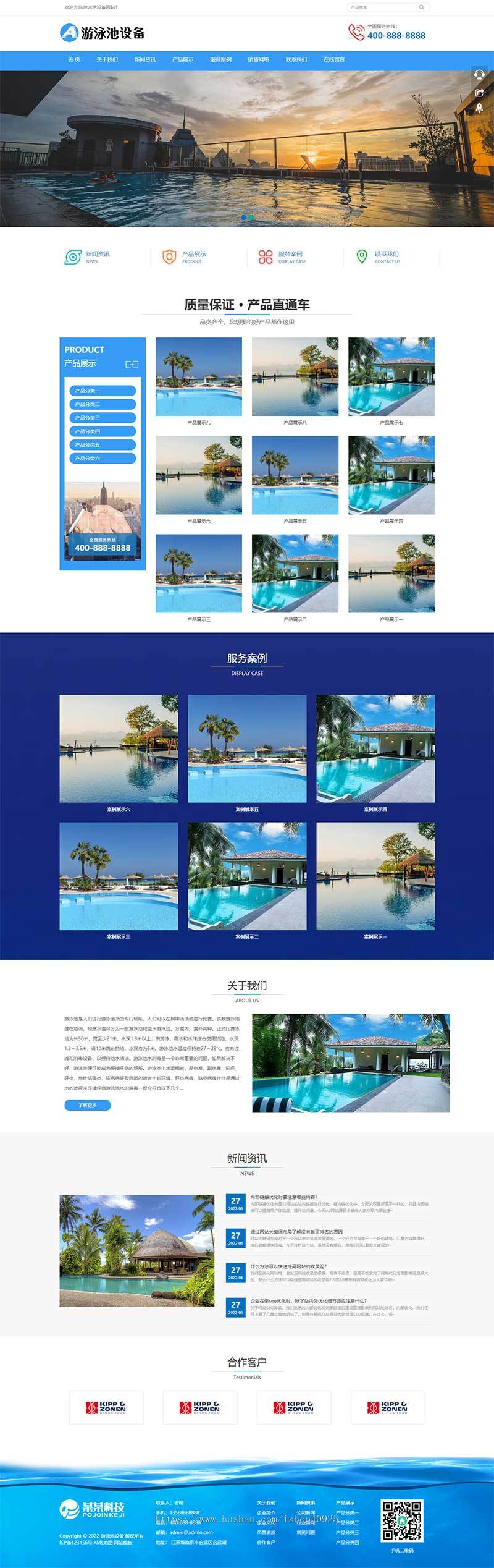 响应式游泳馆泳池设备公司网站模板泳池水处理器公司网站源码游泳馆度假休闲会所网站