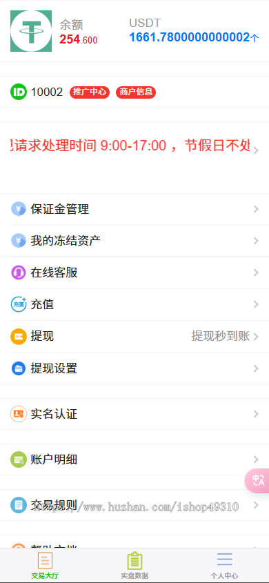 USDT交易系统/USDT交易平台/USDT场外交易系统/OTC交易系统/USDT买卖交易/USDT承兑商