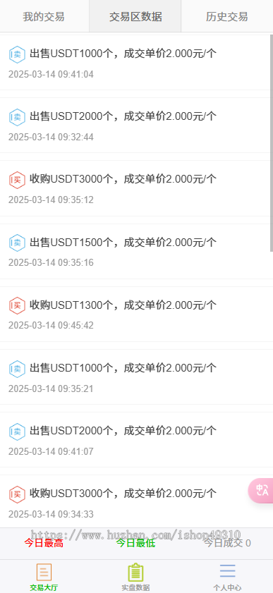 USDT交易系统/USDT交易平台/USDT场外交易系统/OTC交易系统/USDT买卖交易/USDT承兑商