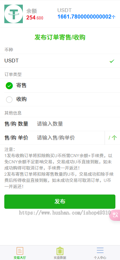 USDT交易系统/USDT交易平台/USDT场外交易系统/OTC交易系统/USDT买卖交易/USDT承兑商