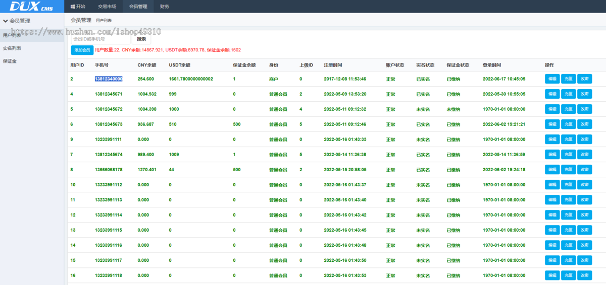 USDT交易系统/USDT交易平台/USDT场外交易系统/OTC交易系统/USDT买卖交易/USDT承兑商