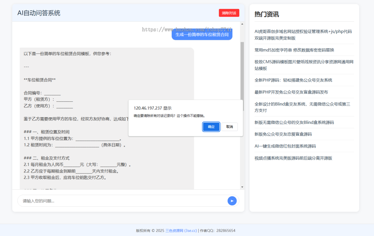 AI虎哥首创AI自动问答系统1.2版php+本地缓存生成技术无需mysql支持