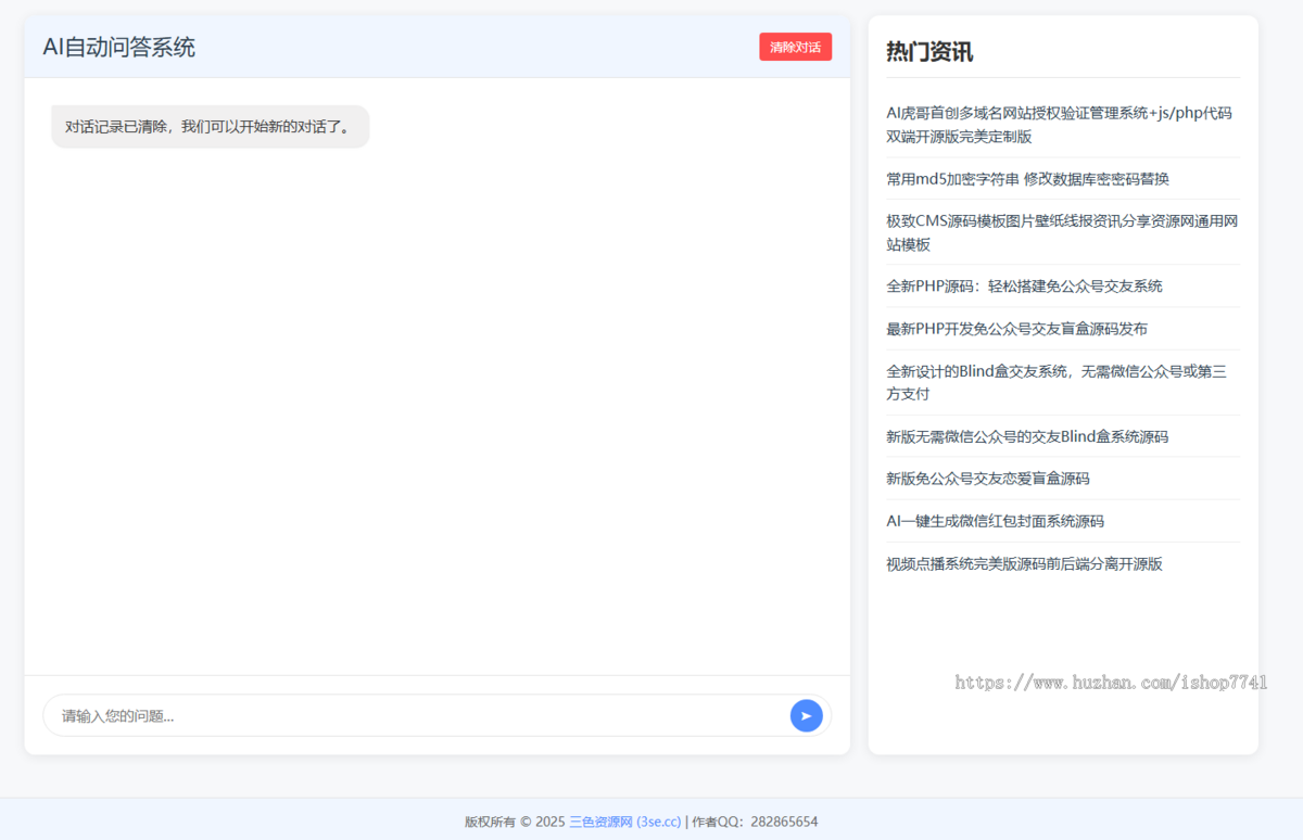 AI虎哥首创AI自动问答系统1.2版php+本地缓存生成技术无需mysql支持