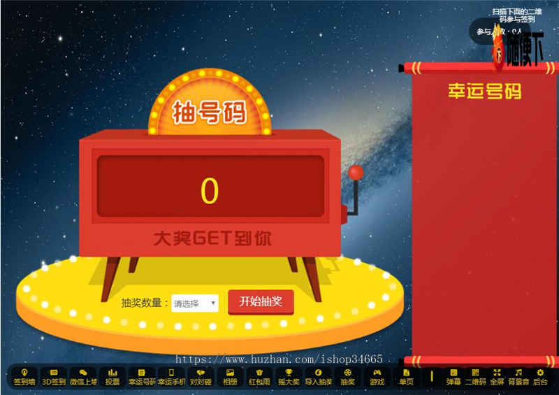 2025修复版PHP活动现场大屏幕互动系统源码带微信上墙+3D签到投票筹奖+互动游戏+红