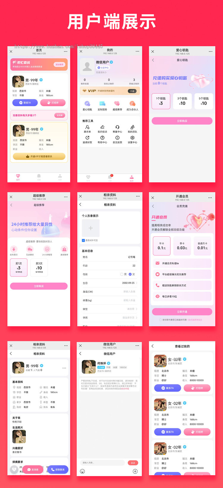 省钱兄JAVA儿女相亲一对一相亲系统源码支持微信公众号 + H5 + APP