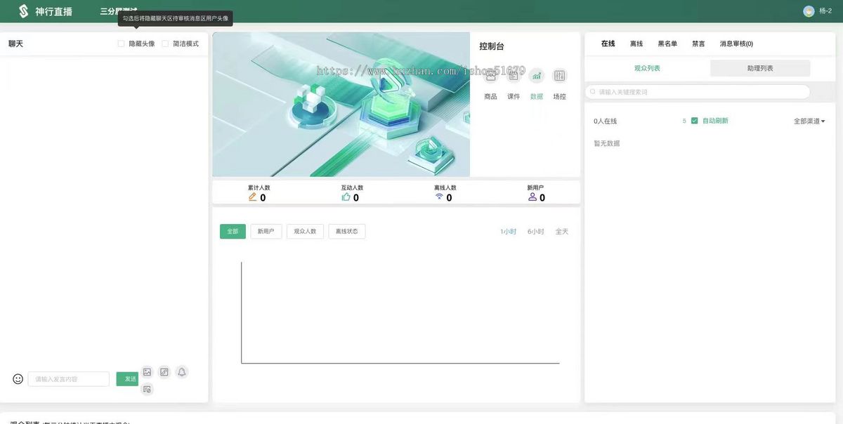 直播系统PC产品源码