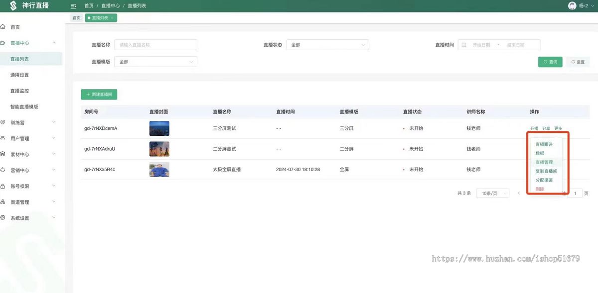 直播系统PC产品源码