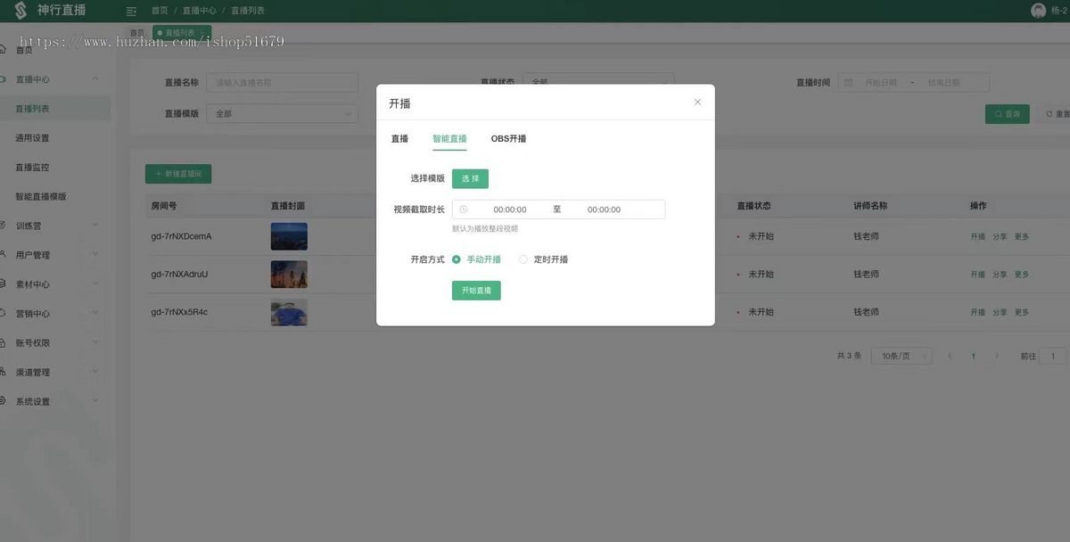 直播系统PC产品源码
