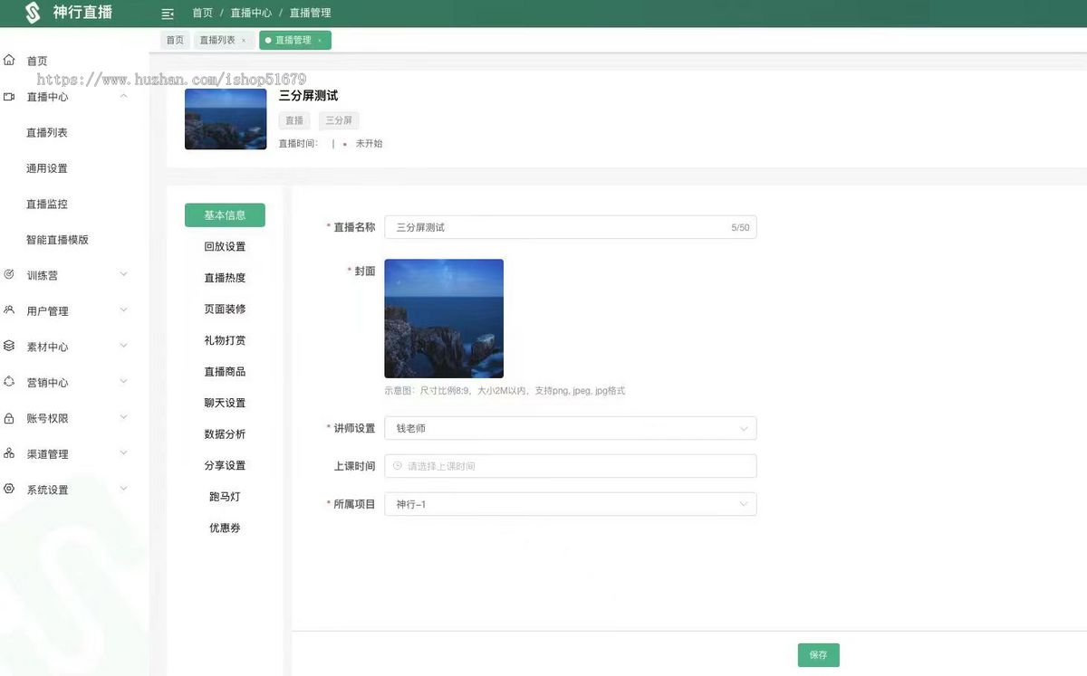 直播系统PC产品源码