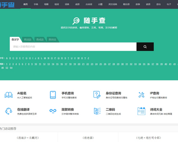 十四合一养站提权神器,字典/词典/组词/成语/单词/诗词/名句/造句/古籍等带750w+数据