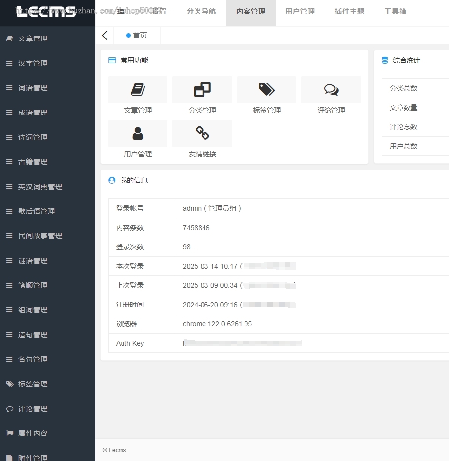 十四合一养站提权神器,字典/词典/组词/成语/单词/诗词/名句/造句/古籍等带750w+数据