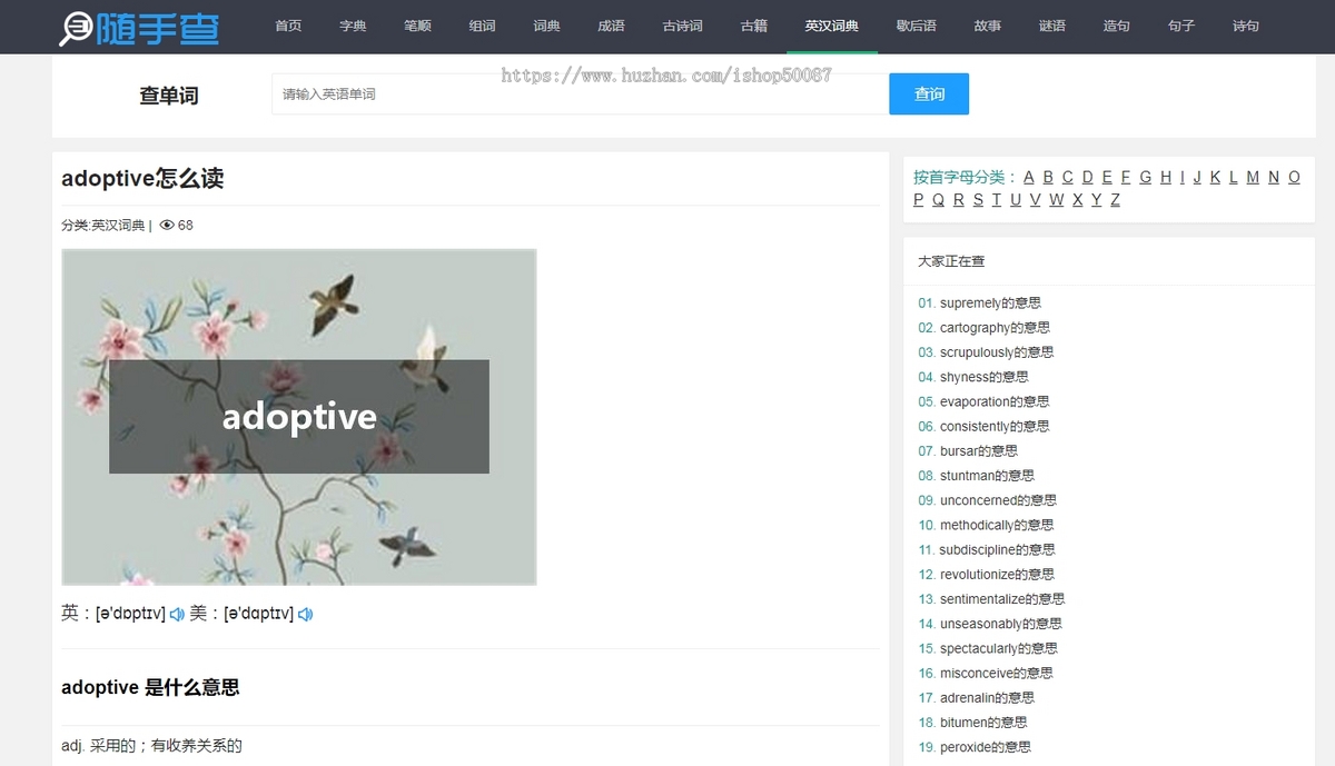 十四合一养站提权神器,字典/词典/组词/成语/单词/诗词/名句/造句/古籍等带750w+数据