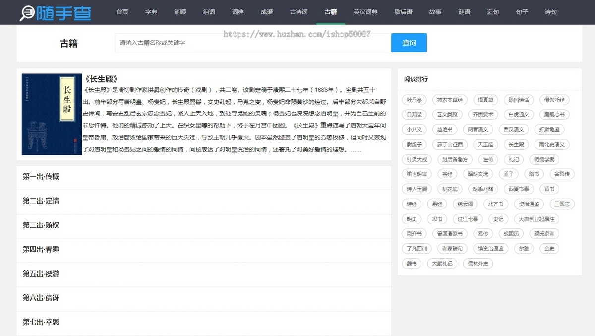 十四合一养站提权神器,字典/词典/组词/成语/单词/诗词/名句/造句/古籍等带750w+数据