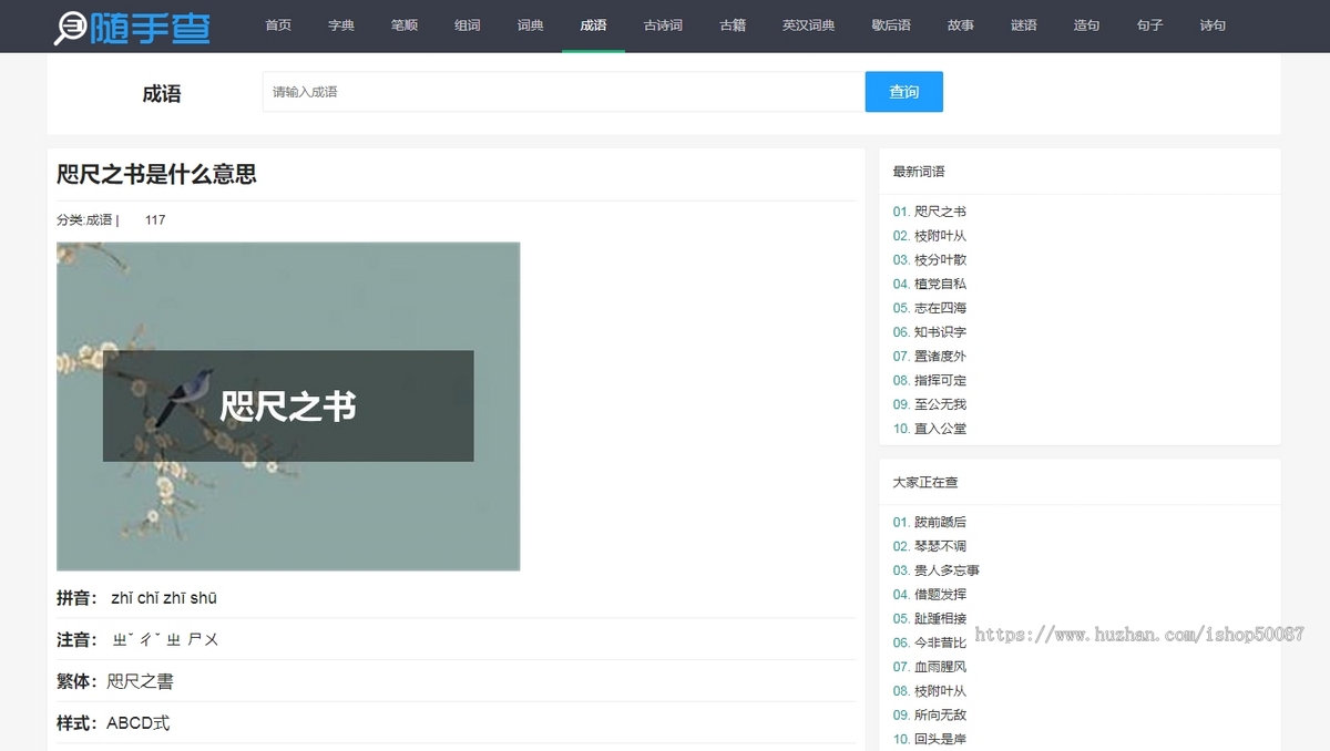 十四合一养站提权神器,字典/词典/组词/成语/单词/诗词/名句/造句/古籍等带750w+数据