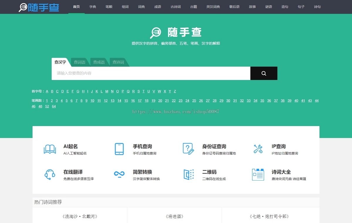 十四合一养站提权神器,字典/词典/组词/成语/单词/诗词/名句/造句/古籍等带750w+数据