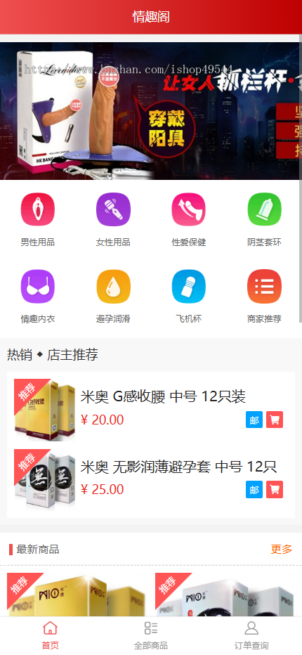 2026修复版成人用品商城源码/情趣用品商城H5/性用品商城系统/自助选购易支付免登录
