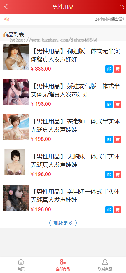 2026修复版成人用品商城源码/情趣用品商城H5/性用品商城系统/自助选购易支付免登录