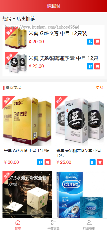 2026修复版成人用品商城源码/情趣用品商城H5/性用品商城系统/自助选购易支付免登录