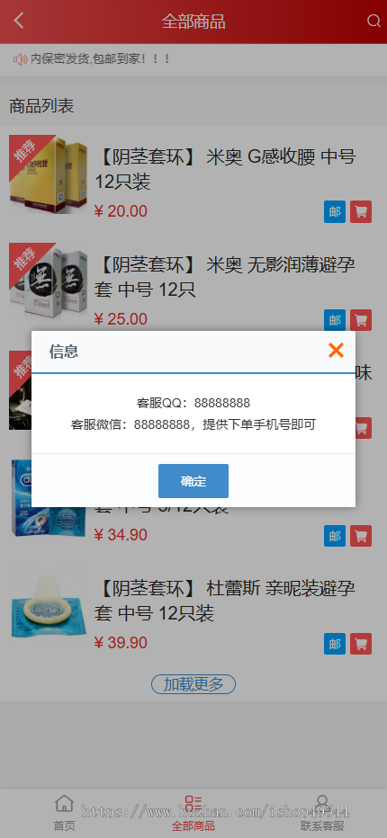 2026修复版成人用品商城源码/情趣用品商城H5/性用品商城系统/自助选购易支付免登录