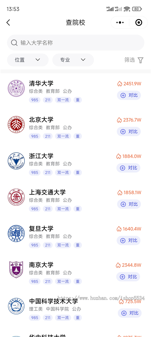 ai智能高考志愿填报小程序源码 志愿填报模拟系统 专业查询 院校推荐 高考百科平台 亲测