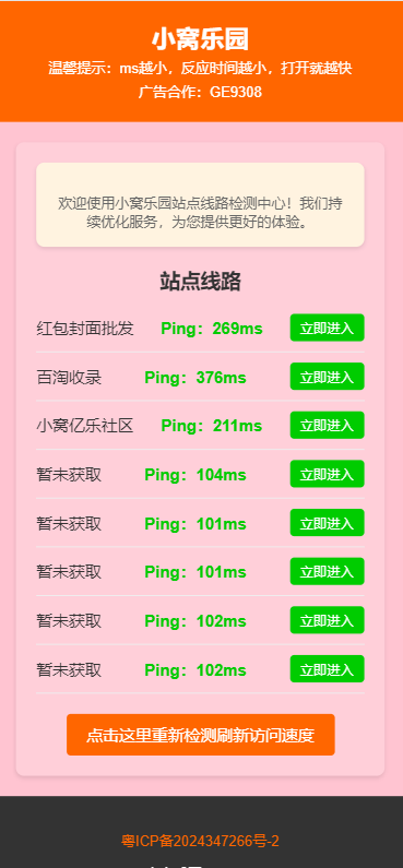 客户定制绿色大气域名线路检测,测速网站导航源码,个性化导航测速网页(带手机端)