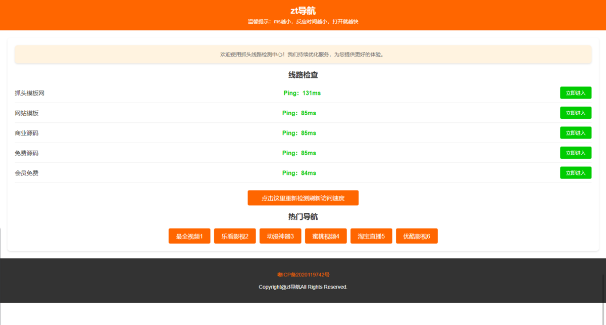 客户定制绿色大气域名线路检测,测速网站导航源码,个性化导航测速网页(带手机端)