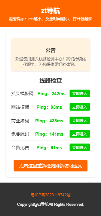 客户定制绿色大气域名线路检测,测速网站导航源码,个性化导航测速网页(带手机端)