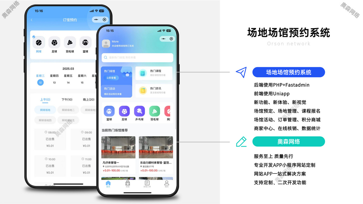 新款场地场馆预约运动体育羽毛球馆兵乒球馆篮球馆网球馆室麻将馆休闲娱乐预约