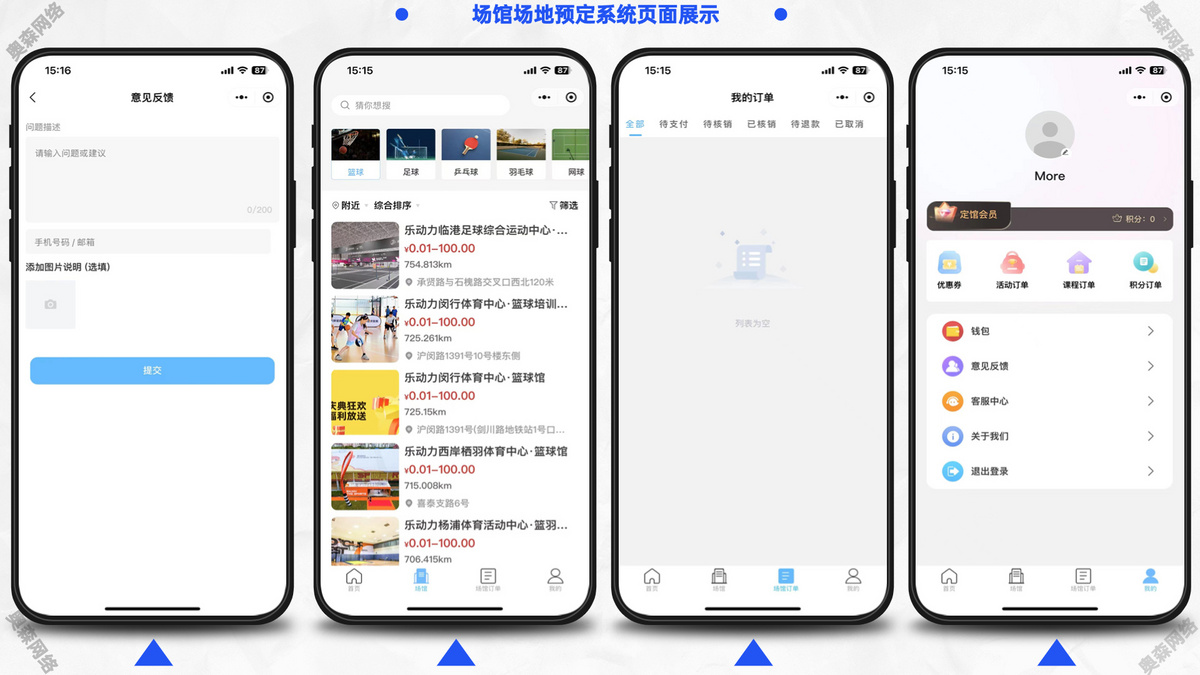新款场地场馆预约运动体育羽毛球馆兵乒球馆篮球馆网球馆室麻将馆休闲娱乐预约
