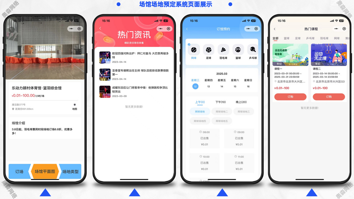 新款场地场馆预约运动体育羽毛球馆兵乒球馆篮球馆网球馆室麻将馆休闲娱乐预约