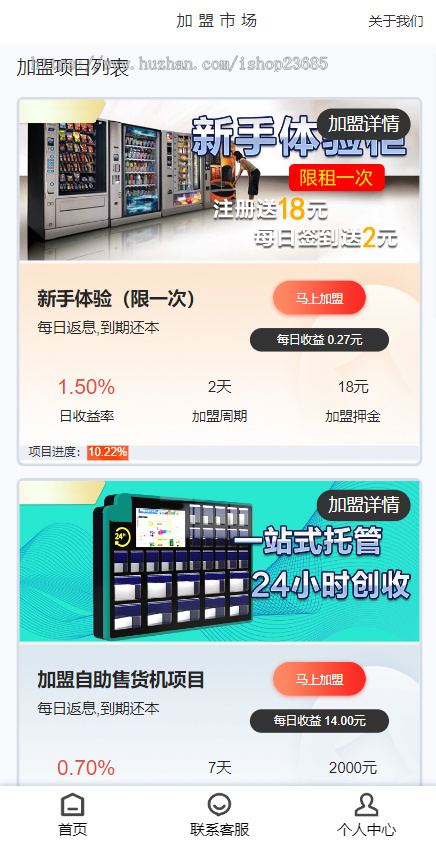 产品项目投资系统/理财投资众筹源码/前端uniapp