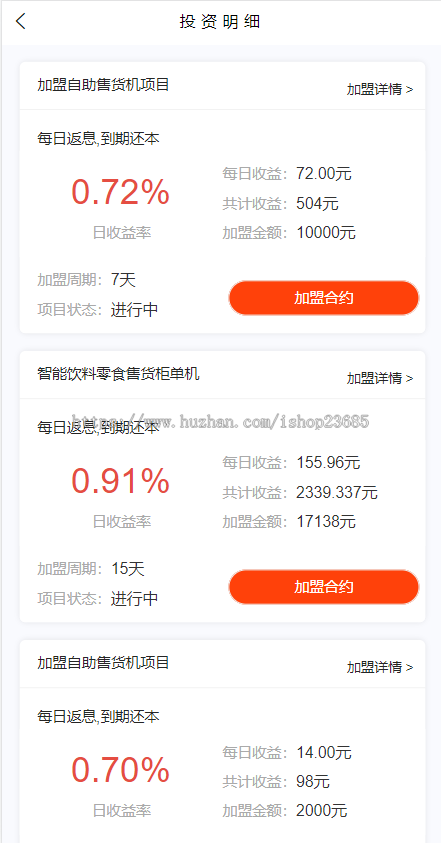 产品项目投资系统/理财投资众筹源码/前端uniapp