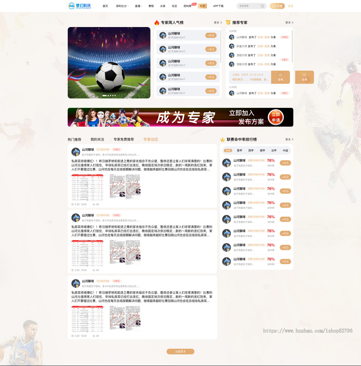 专家方案版体育赛事直播系统源码,开发专业比分预测与分析APP与网站平台