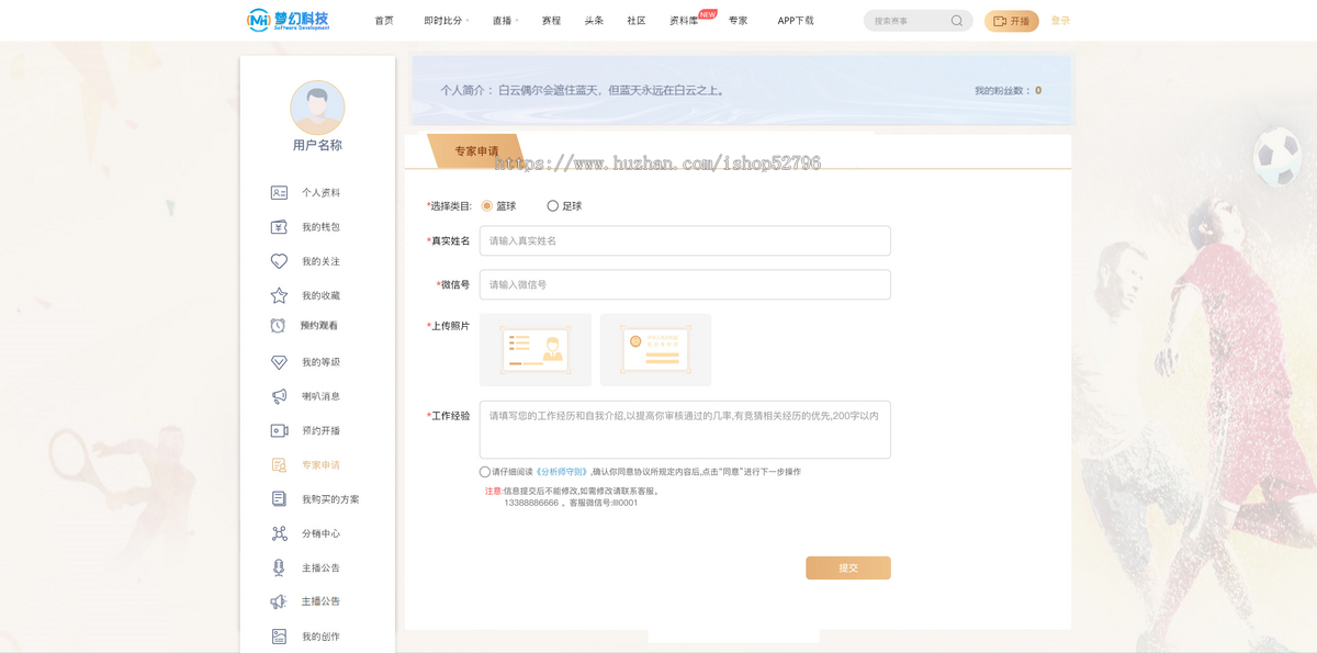 专家方案版体育赛事直播系统源码,开发专业比分预测与分析APP与网站平台