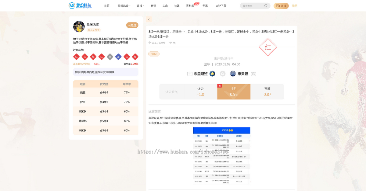 专家方案版体育赛事直播系统源码,开发专业比分预测与分析APP与网站平台