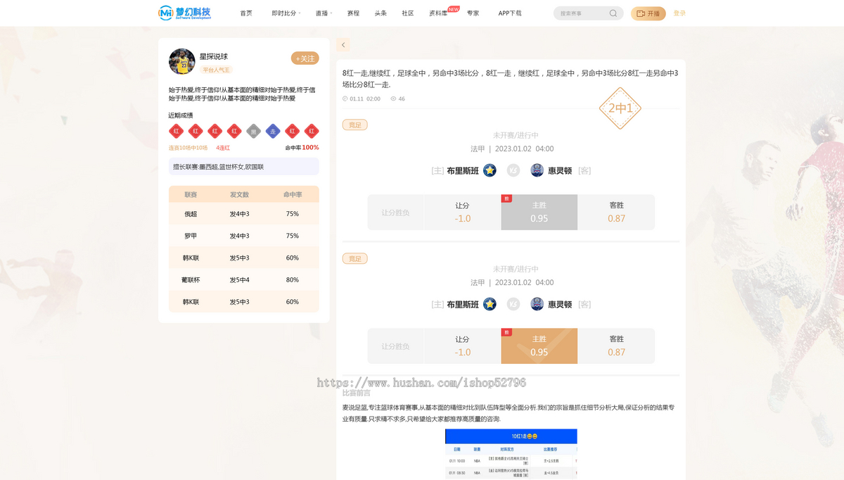 专家方案版体育赛事直播系统源码,开发专业比分预测与分析APP与网站平台