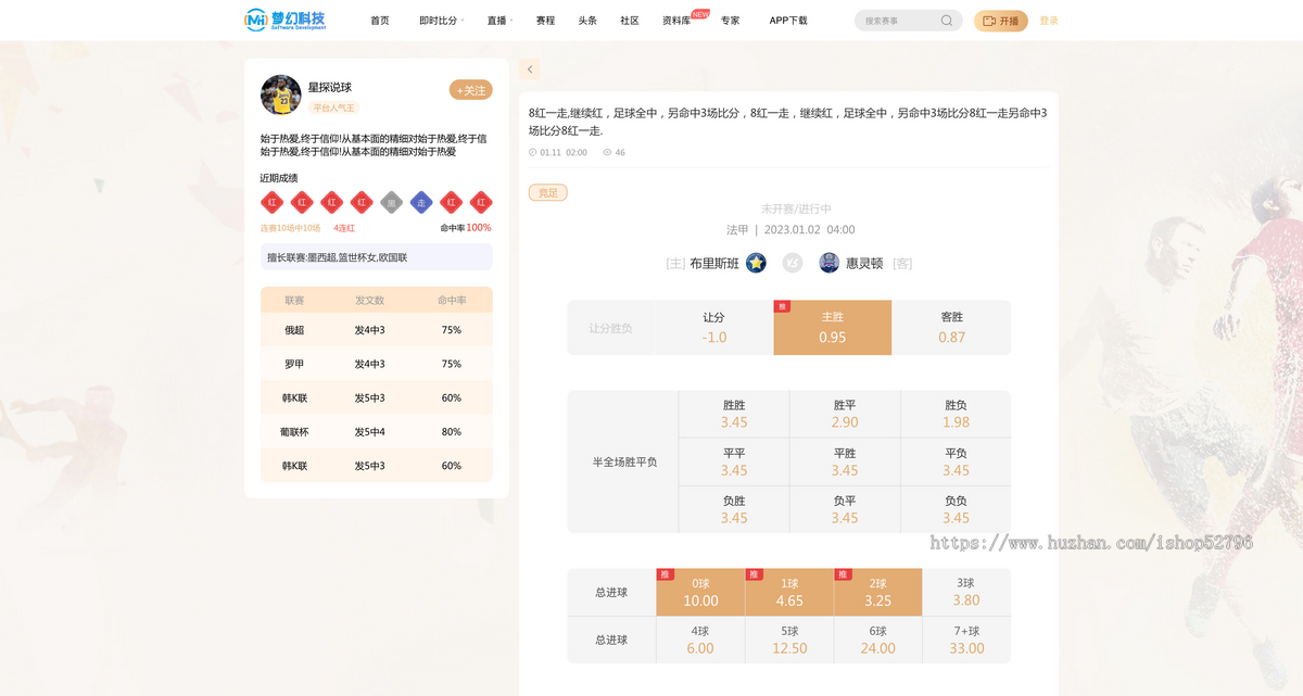 专家方案版体育赛事直播系统源码,开发专业比分预测与分析APP与网站平台