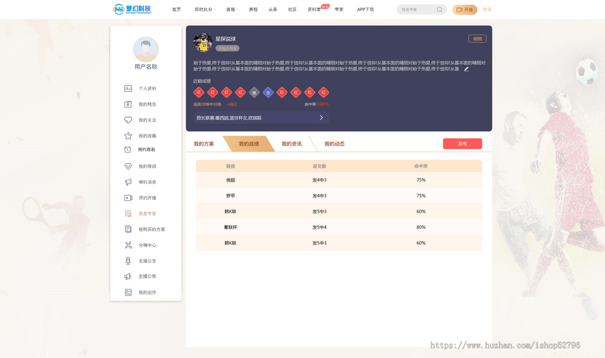 专家方案版体育赛事直播系统源码,开发专业比分预测与分析APP与网站平台