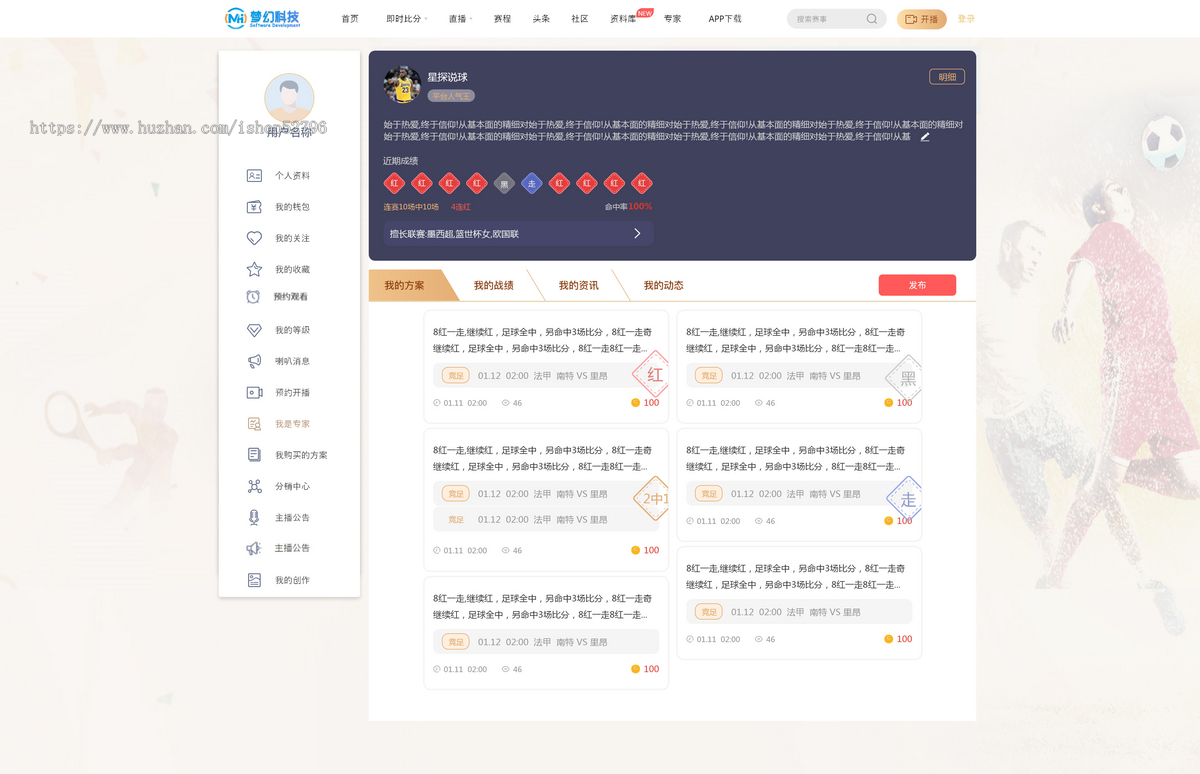专家方案版体育赛事直播系统源码,开发专业比分预测与分析APP与网站平台