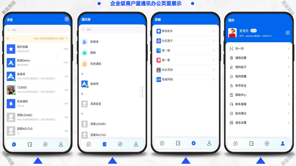 企业级多语言即时通讯国际通讯聊天交友音视频通话多端同步私聊群聊消息推送聊天室