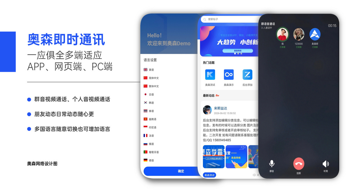 企业级多语言即时通讯国际通讯聊天交友音视频通话多端同步私聊群聊消息推送聊天室