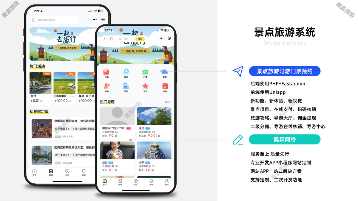 新款旅游门票预订导游旅行社研学游景点门票等各类旅游服务周边游多级分佣分销在线核销