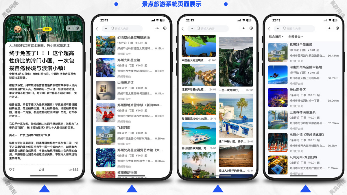 新款旅游门票预订导游旅行社研学游景点门票等各类旅游服务周边游多级分佣分销在线核销