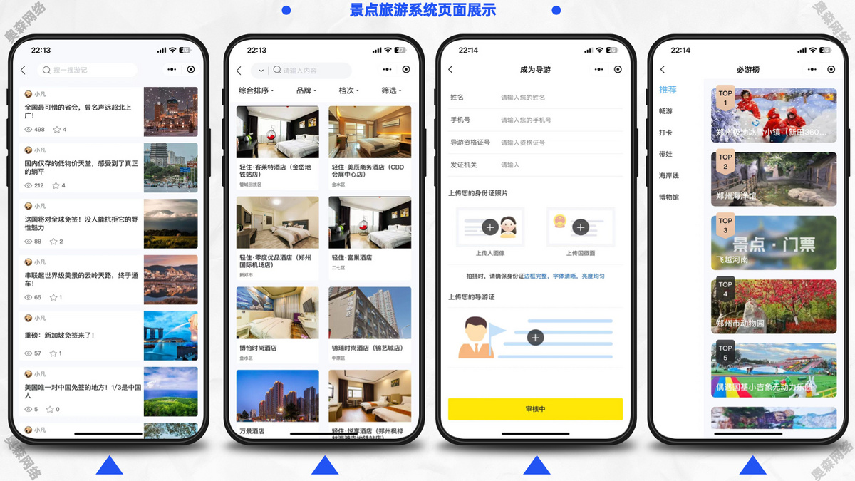 新款旅游门票预订导游旅行社研学游景点门票等各类旅游服务周边游多级分佣分销在线核销