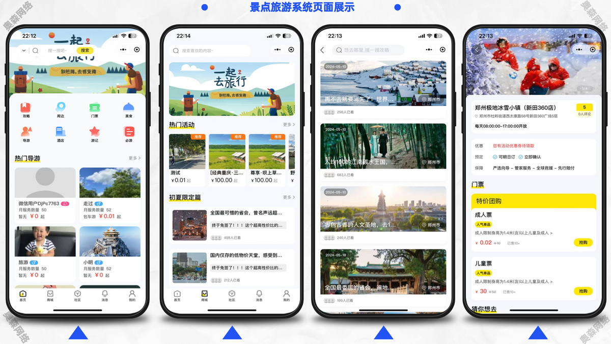 新款旅游门票预订导游旅行社研学游景点门票等各类旅游服务周边游多级分佣分销在线核销