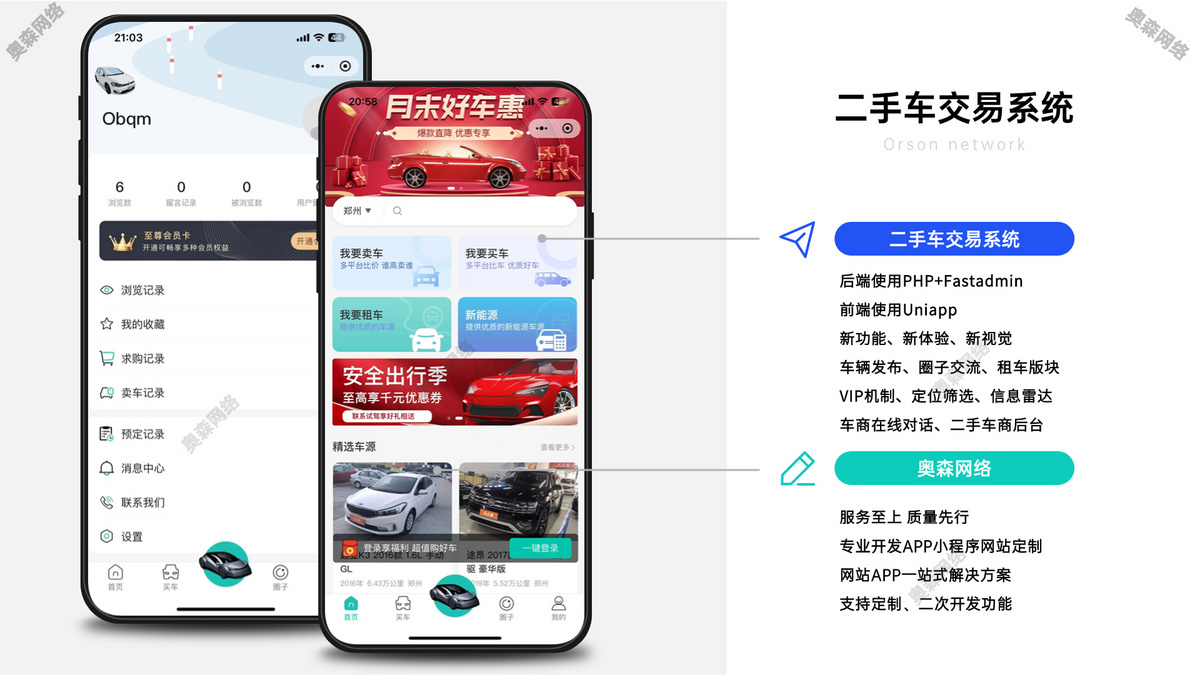 新款二手车交易置换平台在线交流沟通圈子交流租车模板新能源车辆交易汽车服务平台