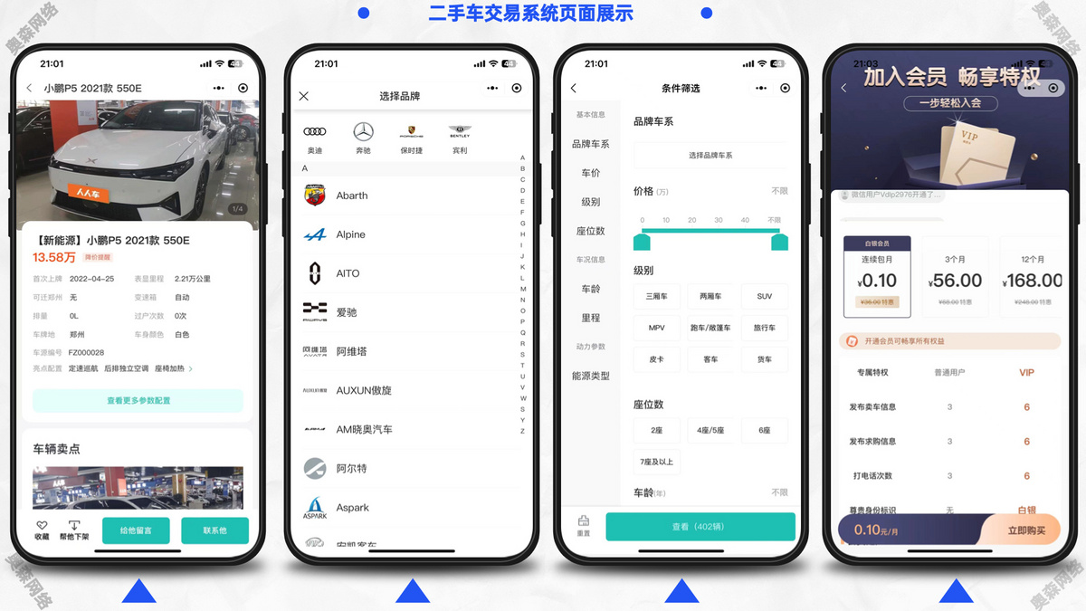 新款二手车交易置换平台在线交流沟通圈子交流租车模板新能源车辆交易汽车服务平台